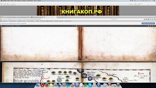 ПЕРВЫЙ РУССКИЙ АТЛАС - Чертёжная КНИГА СИБИРИ 1699—1701 смотреть онлайн