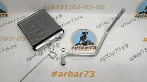 Хомут крепления трубок к радиатору отопителя УАЗ Патриот. Редкая вещь.