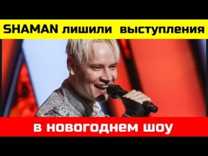 Олег Газманов открыл новогоднее шоу вместо SHAMAN после боя курантов