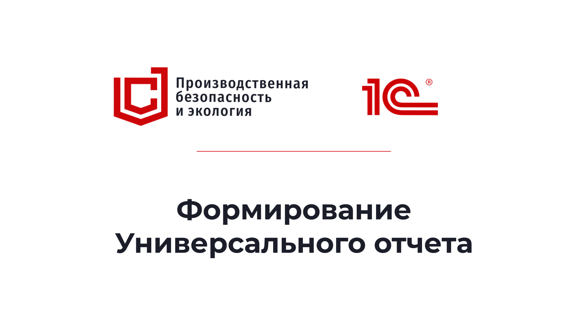 1 с производственная безопасность. Б1 аудит логотип. Б1 аудит. B1 аудит логотип.