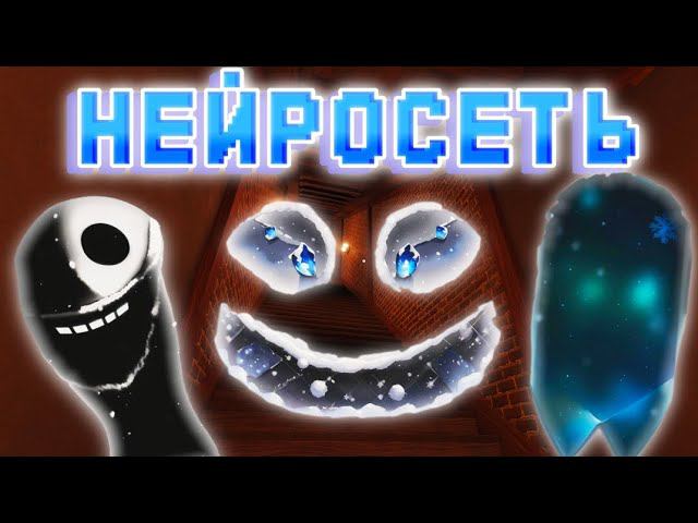 НЕЙРОСЕТЬ РИСУЕТ ПЕРСОНАЖЕЙ ИЗ DOORS ➲ DOORS AI ROBLOX NEURAL NETWORK DRAWING CHARACTERS FROM DOORS