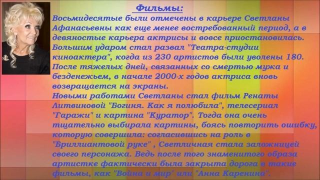 Краткая биография Светланы Светличной