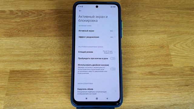 Настройки экрана блокировки Xiaomi или Redmi