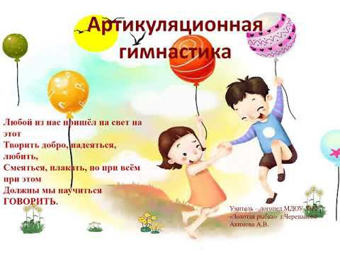 Артикуляционная гимнастика