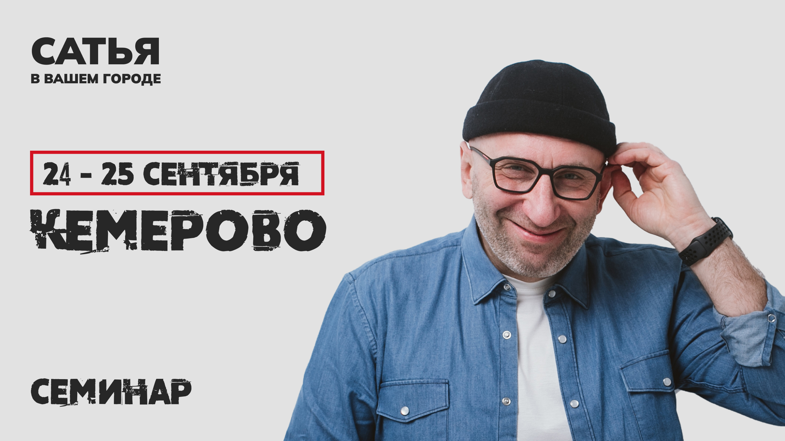 Сатья кемерово. Фундамент отношений. Сатья кемерово. Сатья кемерово. Сатья кемерово.