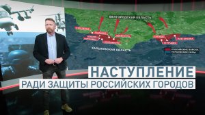 Расширение буферной зоны: ВС РФ продвигаются в Харьковской области для защиты российских городов