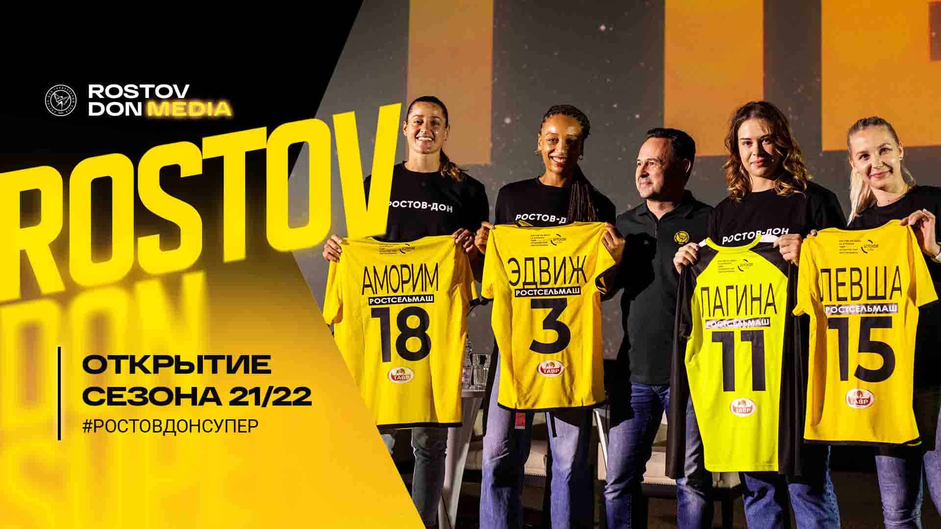 Открытие сезона 2021/22 | #РОСТОВДОНСУПЕР