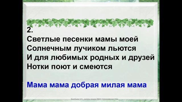 Видео-презентация песни "Милая мама"-
