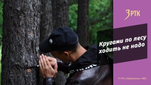 Как выжить в лесу, если заблудился, рассказал эксперт по выживанию Иван Куропятников