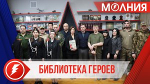 В Тарко-Сале открыли военно-патриотическую  библиотеку