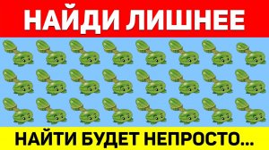 НАЙДИ ЛИШНЕЕ ЗА 10 СЕКУНД ! ТЕСТ НА ВНИМАТЕЛЬНОСТЬ ! ПРОВЕРЬ СВОЕ ЗРЕНИЕ !