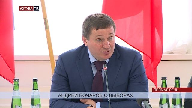 Андрей Бочаров о выборах