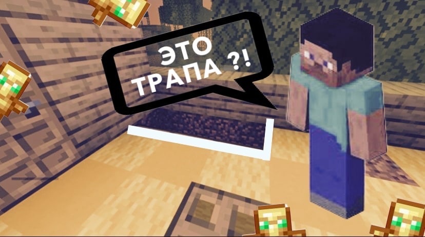 ? #трапершоу  ? #wellmore  ? #трапер ?  #гриф  ? #грифершоуспк ? minecraft