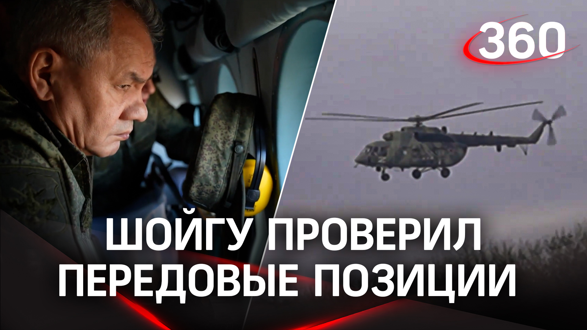 Рабочая поездка Сергея Шойгу в Южный военный округ