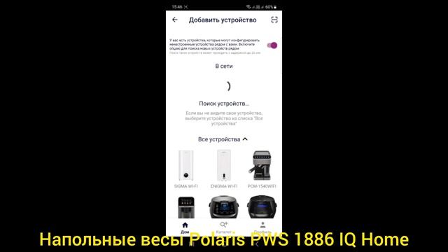 Напольные весы Polaris PWS 1886 IQ Home смотреть онлайн