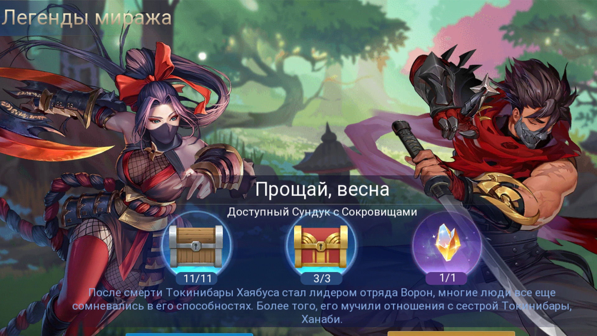 Руины акаши глава 4 прохождение mobile legends