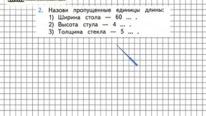 Страница 15 Задание 2 – Математика 2 класс (Моро) Часть 1