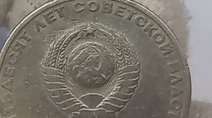 Сколько стоит монета 50 лет Советской власти