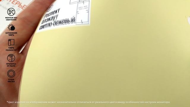 Рулонные шторы Респект блэкаут светло-бежевый - обзор ткани за 1 минуту от Rulonki.com