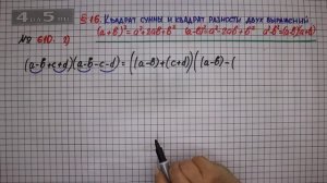 Упражнение № 610 (Вариант 2) – ГДЗ Алгебра 7 класс – Мерзляк А.Г., Полонский В.Б., Якир М.С.
