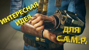 Интересная идея для C.A.M.P. #2 в Fallout 76