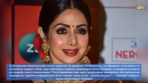 Раскрыты подробности смерти индийской актрисы Шридеви