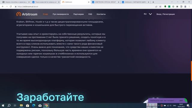 Arbitroom - реальный арбитраж криптовалют или мошенничество, разбираемся