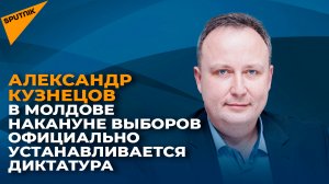 Как в Молдове накануне выборов устанавливается диктатура