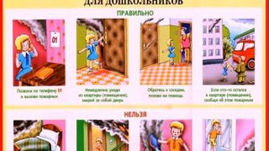 Детям о пожарной безопасности.