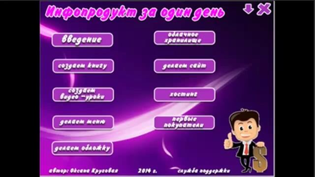 Видео-обзор сборника курсов "Ваша ступенька к заработку в Интернет" смотреть онлайн