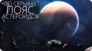 ПЛАНЕТА ФАЭТОН (ОЛЬБЕРСА) [Новые подробности]