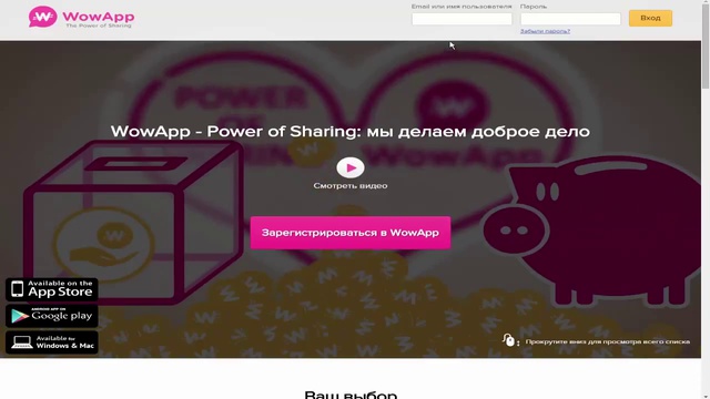 WowApp (messenger) мессенджер. Обзор-презентация, настройки кабинета.