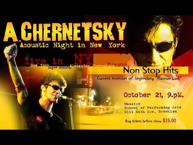 2005. Александр Чернецкий – Концерт в Нью-Йорке «Acoustic Night in New-York» (NYC, October 21, 2005)