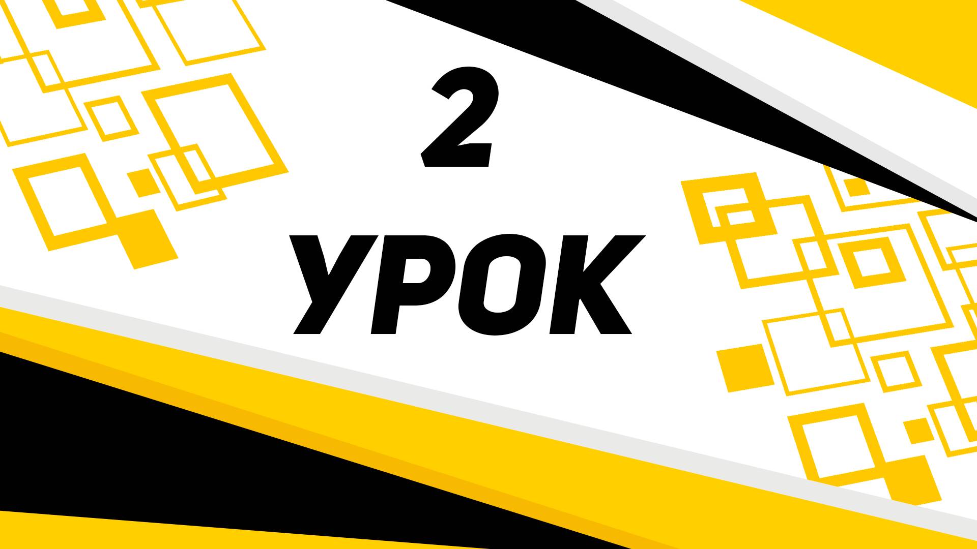 2 урок | Ремонт плат | Ремонт модулей | Курсы | Обучение | Пайка | Как научиться паять?
