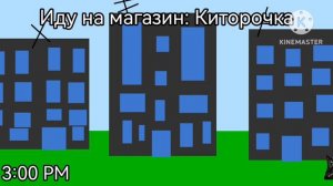 Пов: Мой день #2024