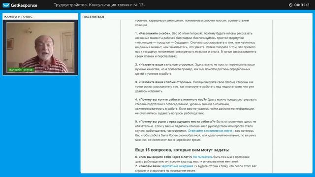 Сопроводительное письмо к резюме.  Ответы на вопросы интервьюера при найме на работу.