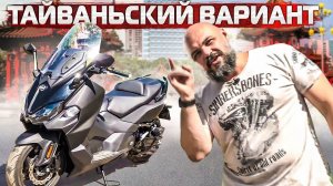 SYM Maxsym TL - большой сюрприз #МОТОЗОНА №111