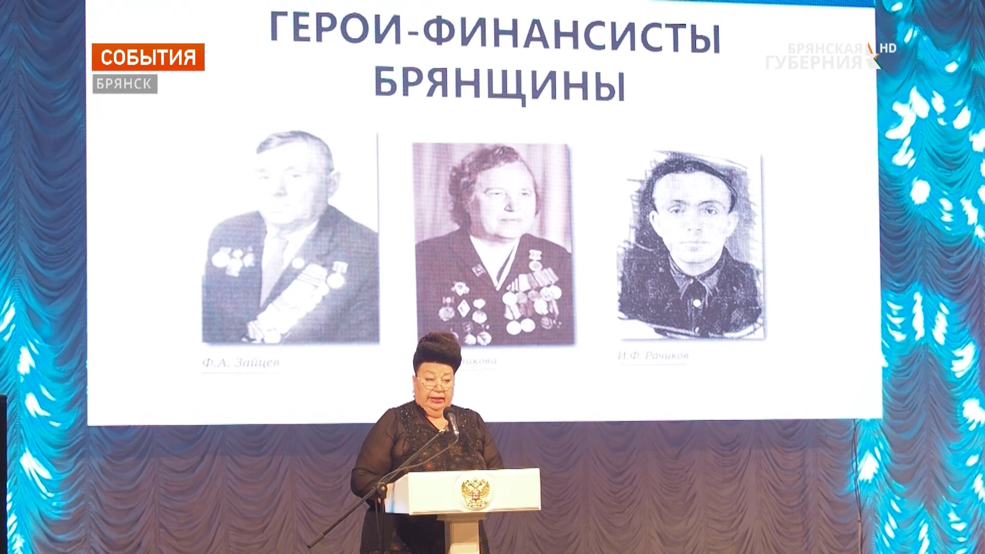 В Брянске торжественно отметили День финансового работника