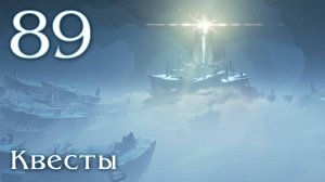 Genshin Impact - Энканомия - Квесты ч.1 - Скорбная песнь Гипериона; Сиртос Фаэтонов [#89] v2.4 | PC