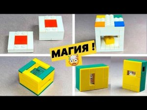 Это НЕЗАКОННО?! ПРОВЕРКА ФОКУСОВ из ЛЕГО - как сделать