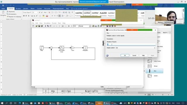 ТАУ ЛР4 20,12,2021 смотреть онлайн