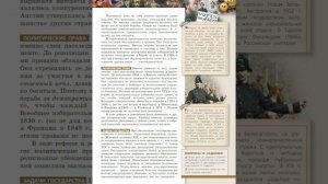 Всеобщая история 9к "Сферы" §3 Политическое развитие стран Запада в 19 - начале 20 веков
