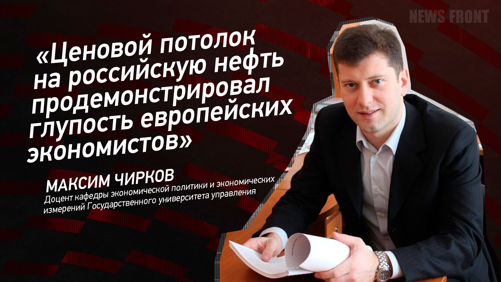 "Ценовой потолок на российскую нефть продемонстрировал глупость европейских экономистов"