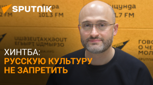 Культура без границ: Ираклий Хинтба рассказал в Sputnik о Санкт-Петербургском форуме