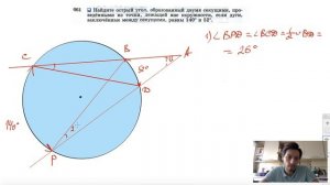 №661. Найдите острый угол, образованный двумя секущими, проведенными из точки, лежащей