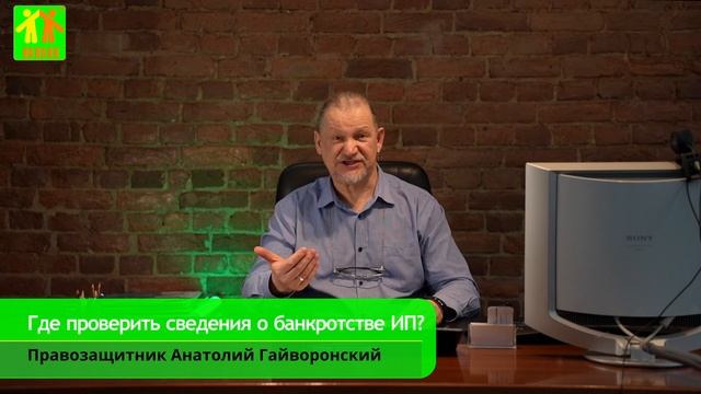 ✍Где проверить сведения о банкротстве ИП?