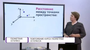Геометрия. 10 класс. Повторение курса геометрии 10 класса /25.05.2021/