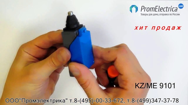KZ-ME 9101 Концевой выключатель KZ-ME 9101