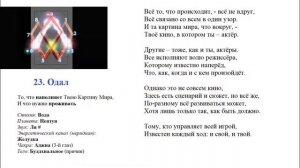 23. Руна Одал / Значение, описание