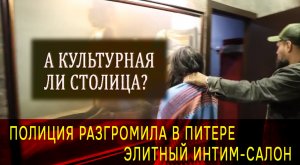 Жесткое задержание проституток в Питере